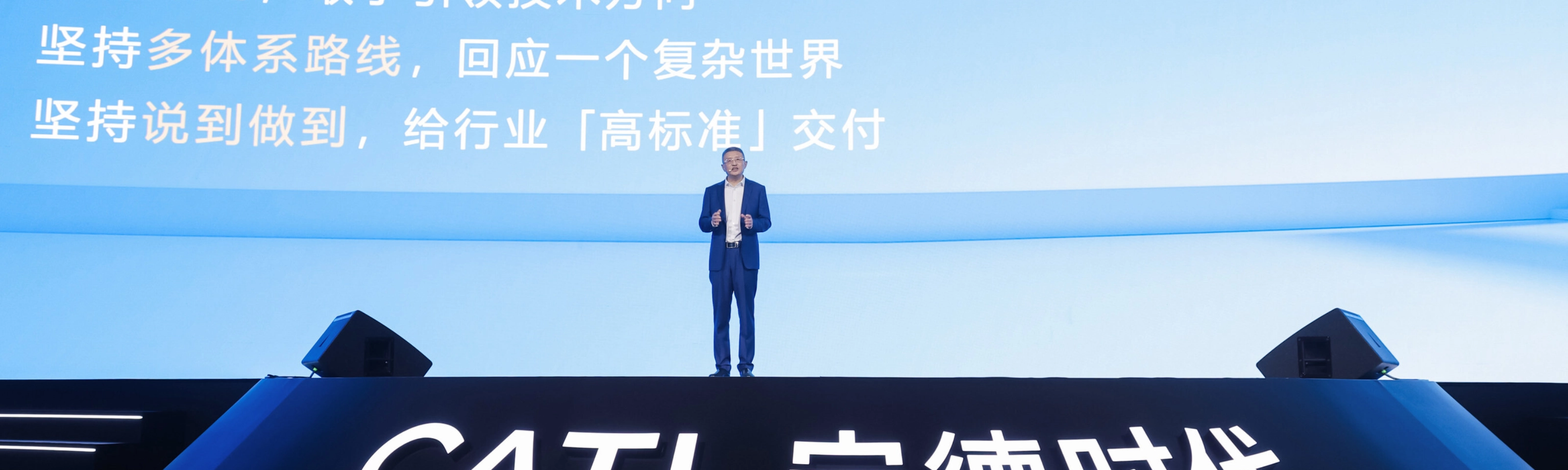 Speaker on CATL stage before large screen with Chinese text.